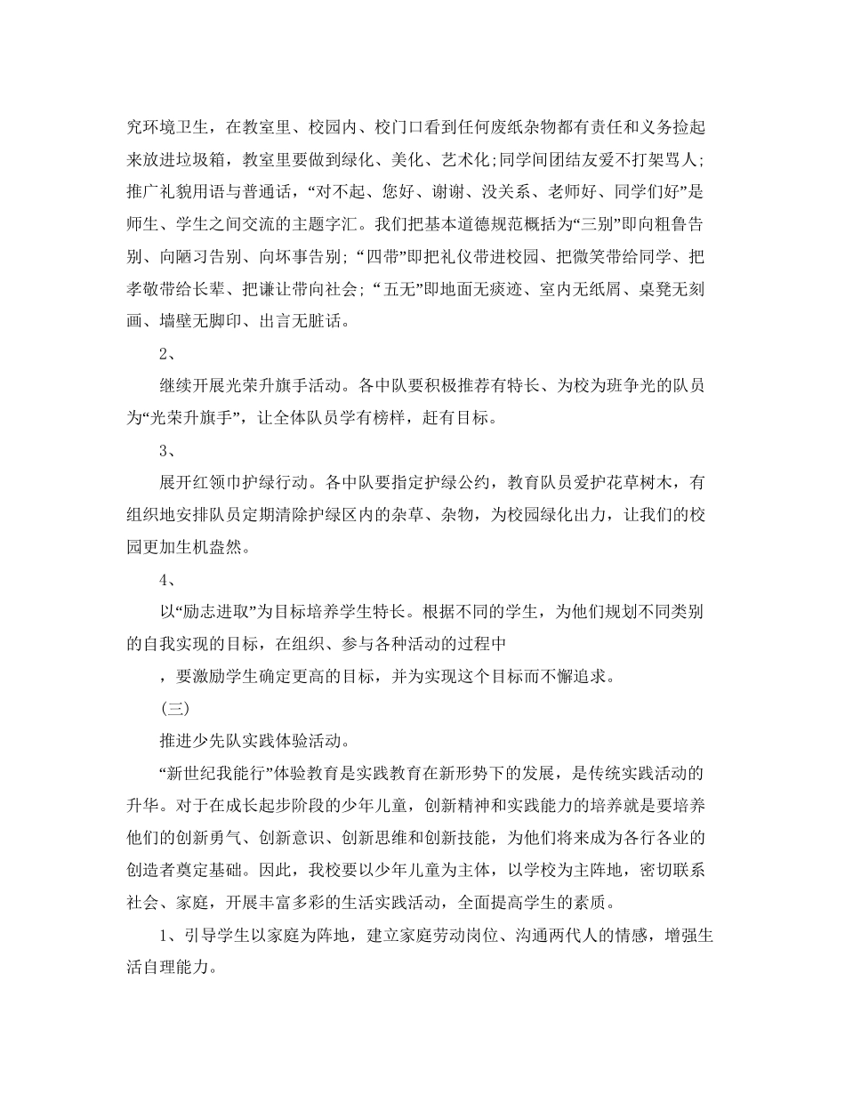 少先队工作计划范文精选_第2页