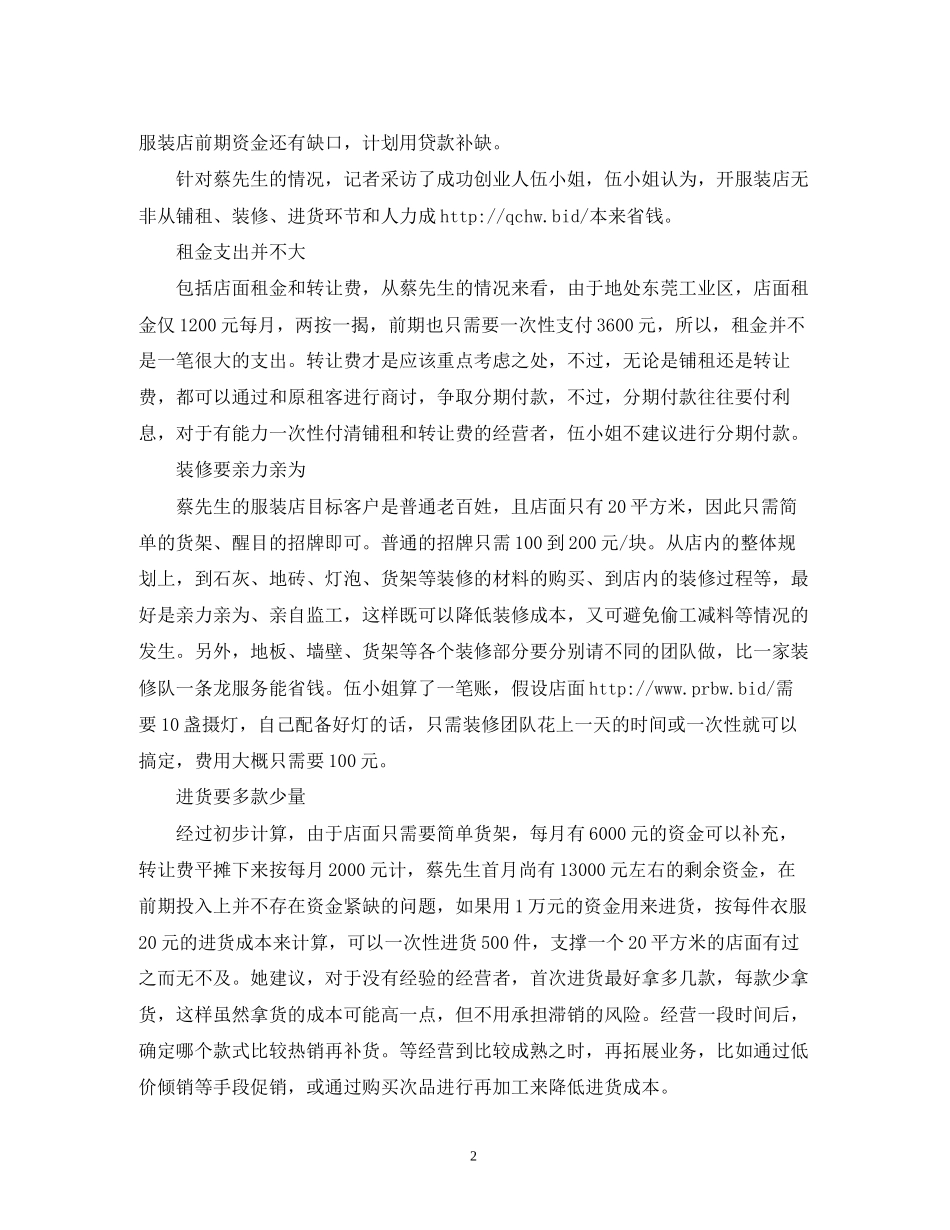 大众服装创业计划书_第2页