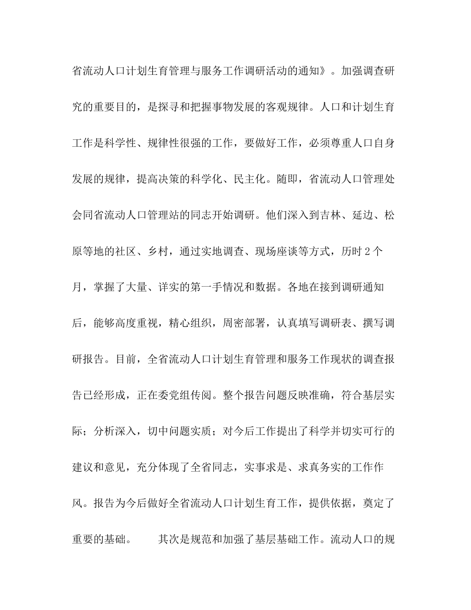 计生委副主任在全省流动人口计划生育工作情况通报讲话2_第2页