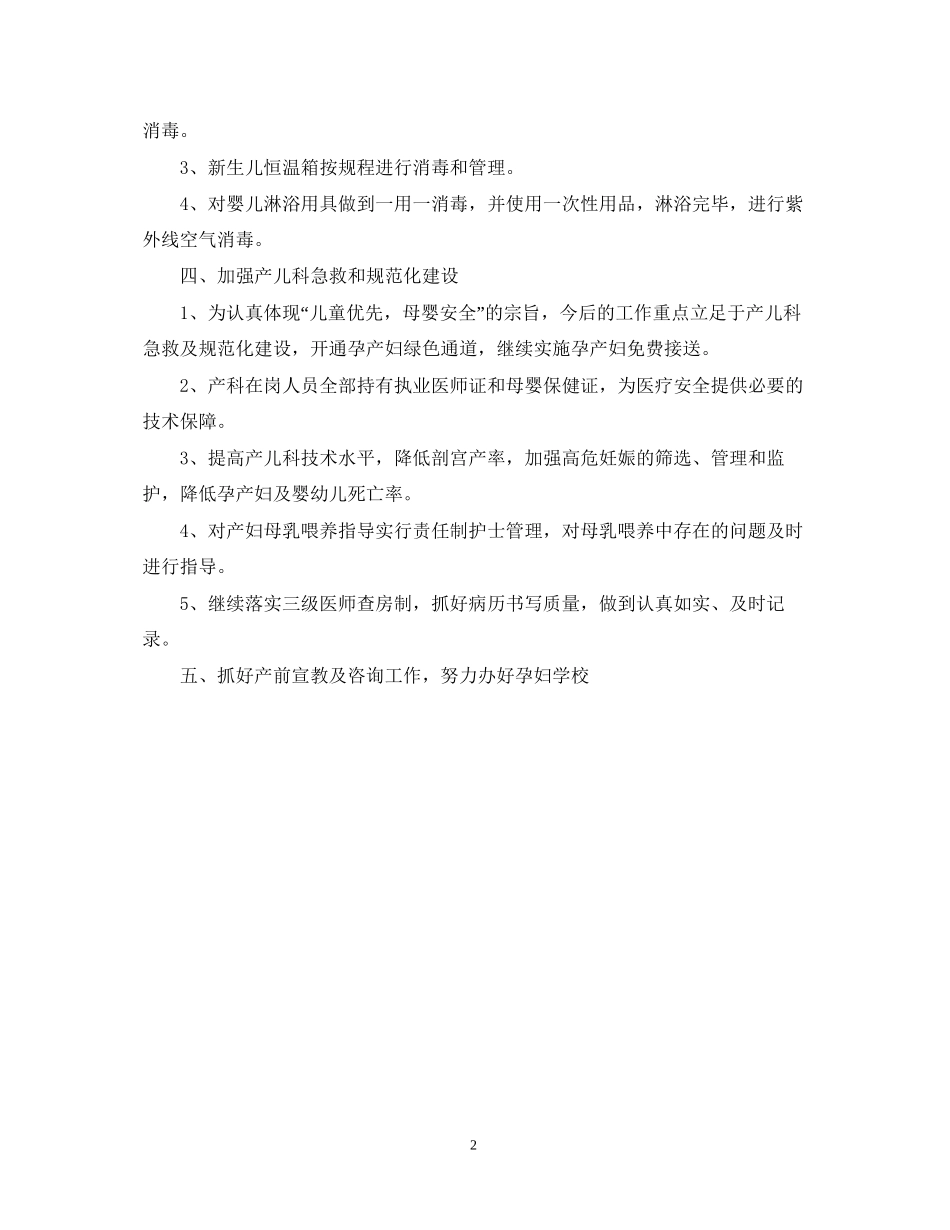 爱婴医院年度工作计划格式2_第2页