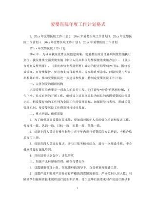 爱婴医院年度工作计划格式2