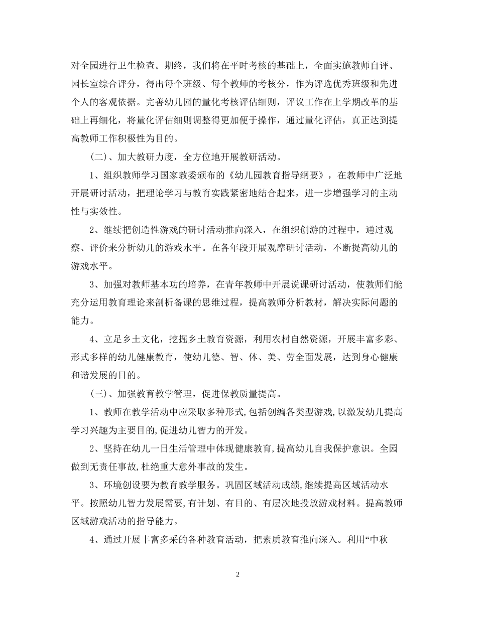 幼儿园园务工作计划范文22_第2页