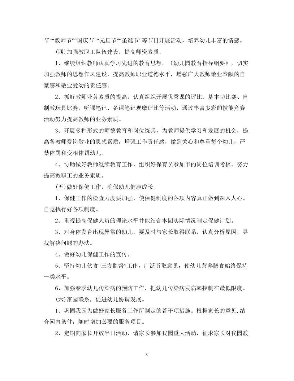 幼儿园园务工作计划范文22_第3页