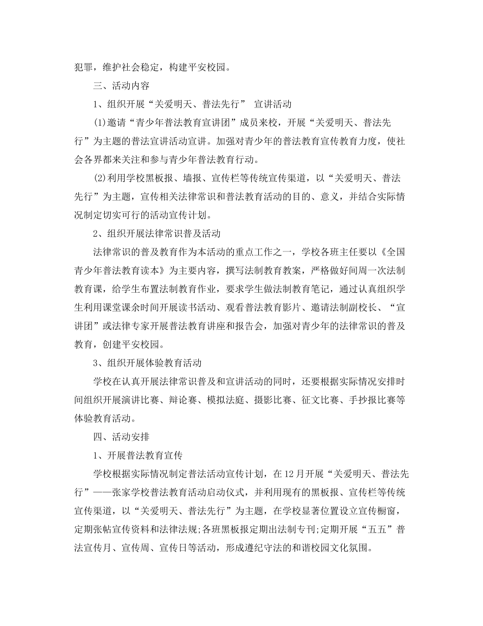 2020年青少年普法教育工作计划_第2页