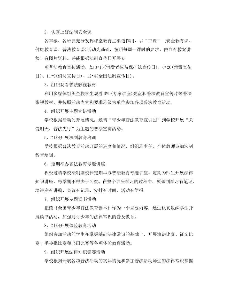 2020年青少年普法教育工作计划_第3页