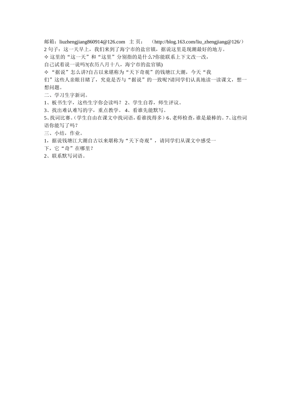 观潮MicrosoftWord文档(3)_第2页