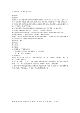 观潮MicrosoftWord文档(3)