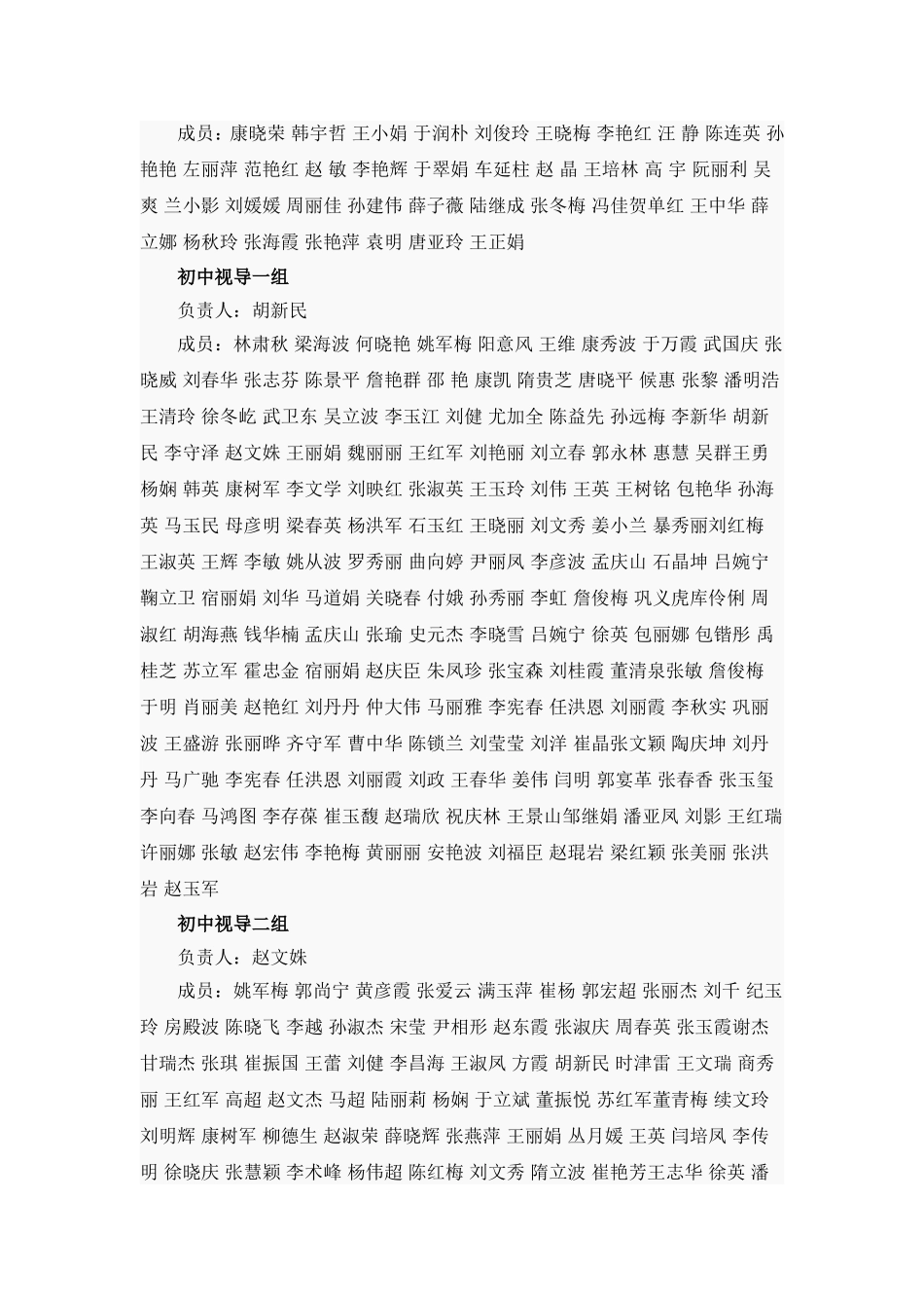 大庆市提高课堂教学质量视导工作方案_第3页