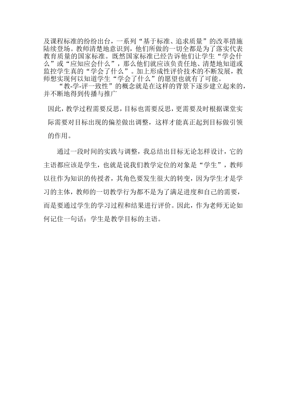 新课程标准要求我们设计教学目标要明确_第2页