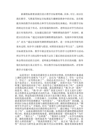 新课程标准要求我们设计教学目标要明确