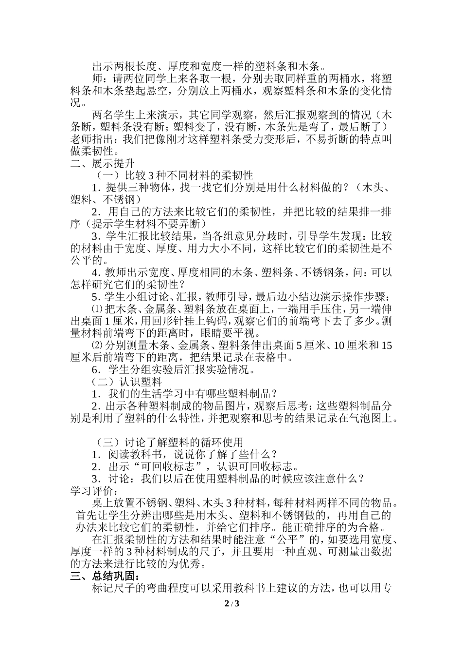 《比较柔韧性》教学设计_第2页