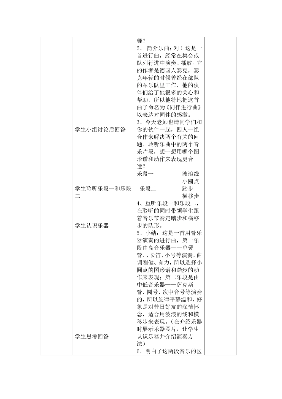 《同伴进行曲》导学案6_第2页