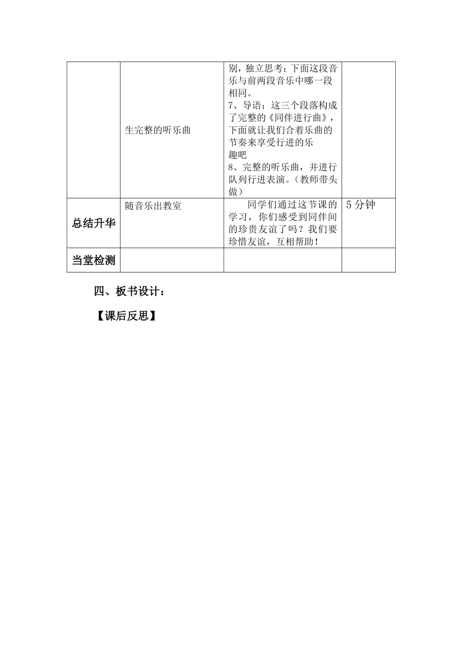 《同伴进行曲》导学案6_第3页