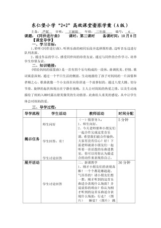 《同伴进行曲》导学案6