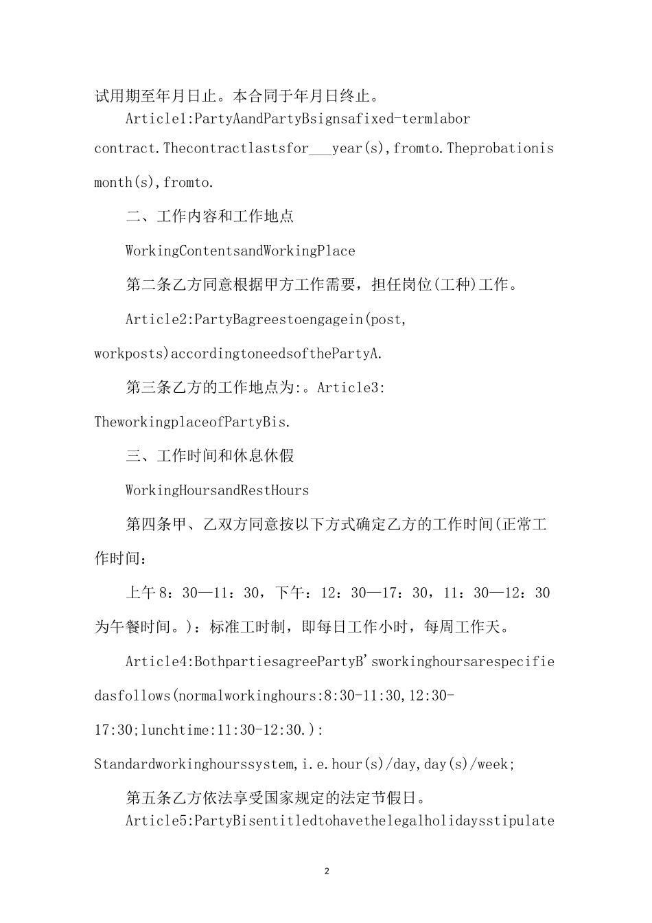 标准劳动合同中英文版_第2页