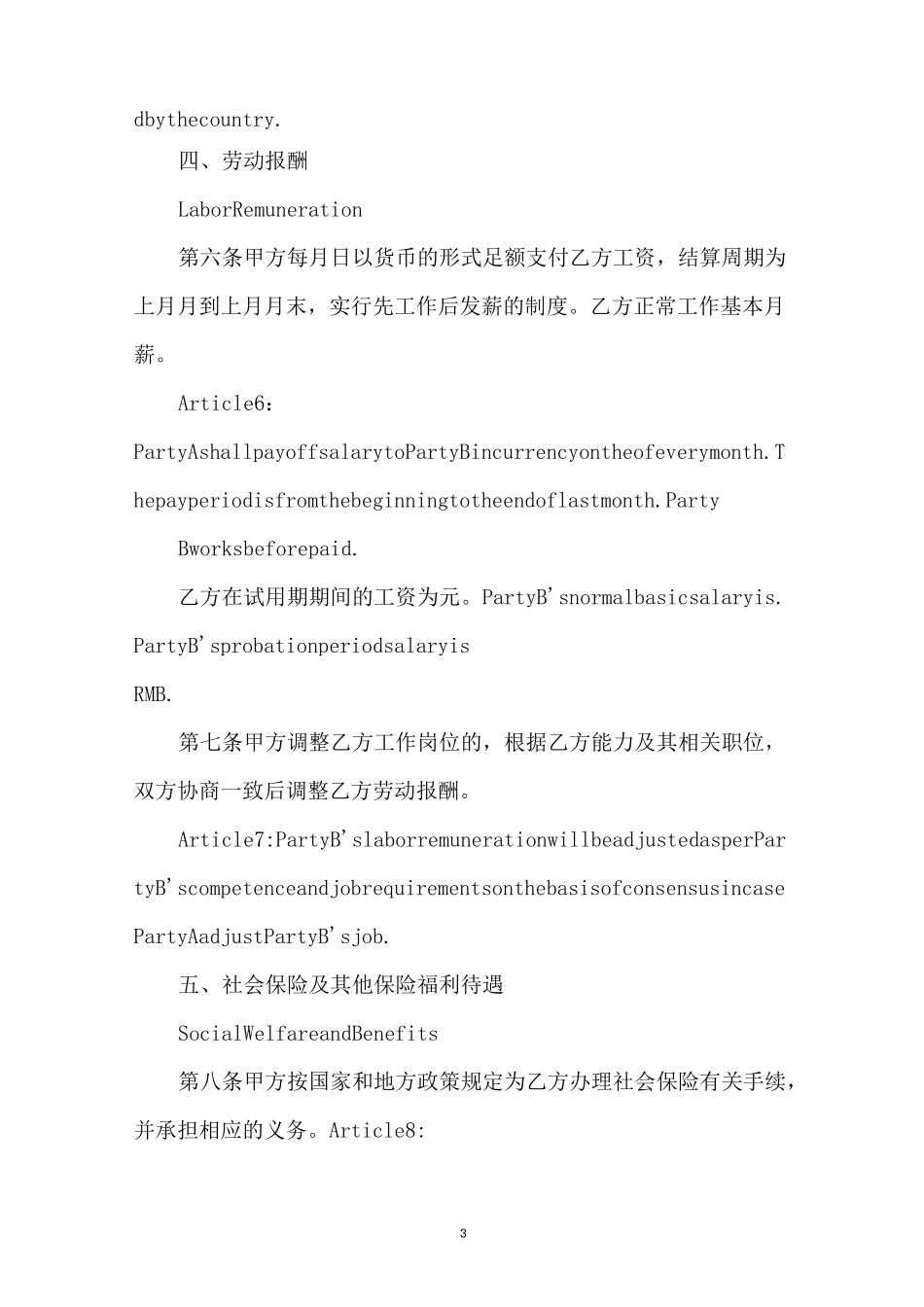 标准劳动合同中英文版_第3页