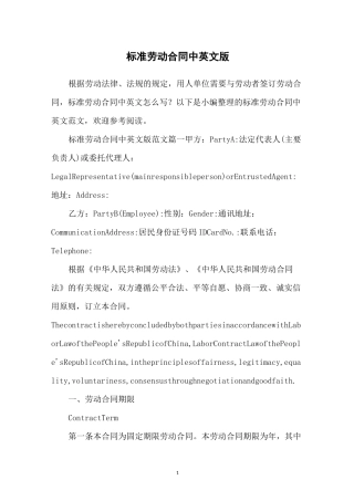 标准劳动合同中英文版