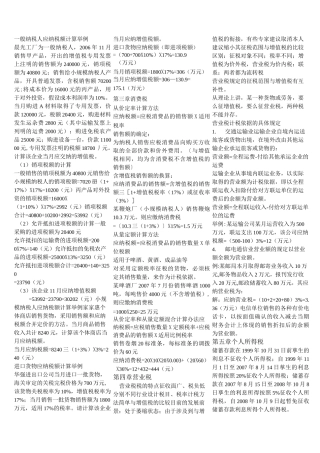 一般纳税人应纳税额计算举例