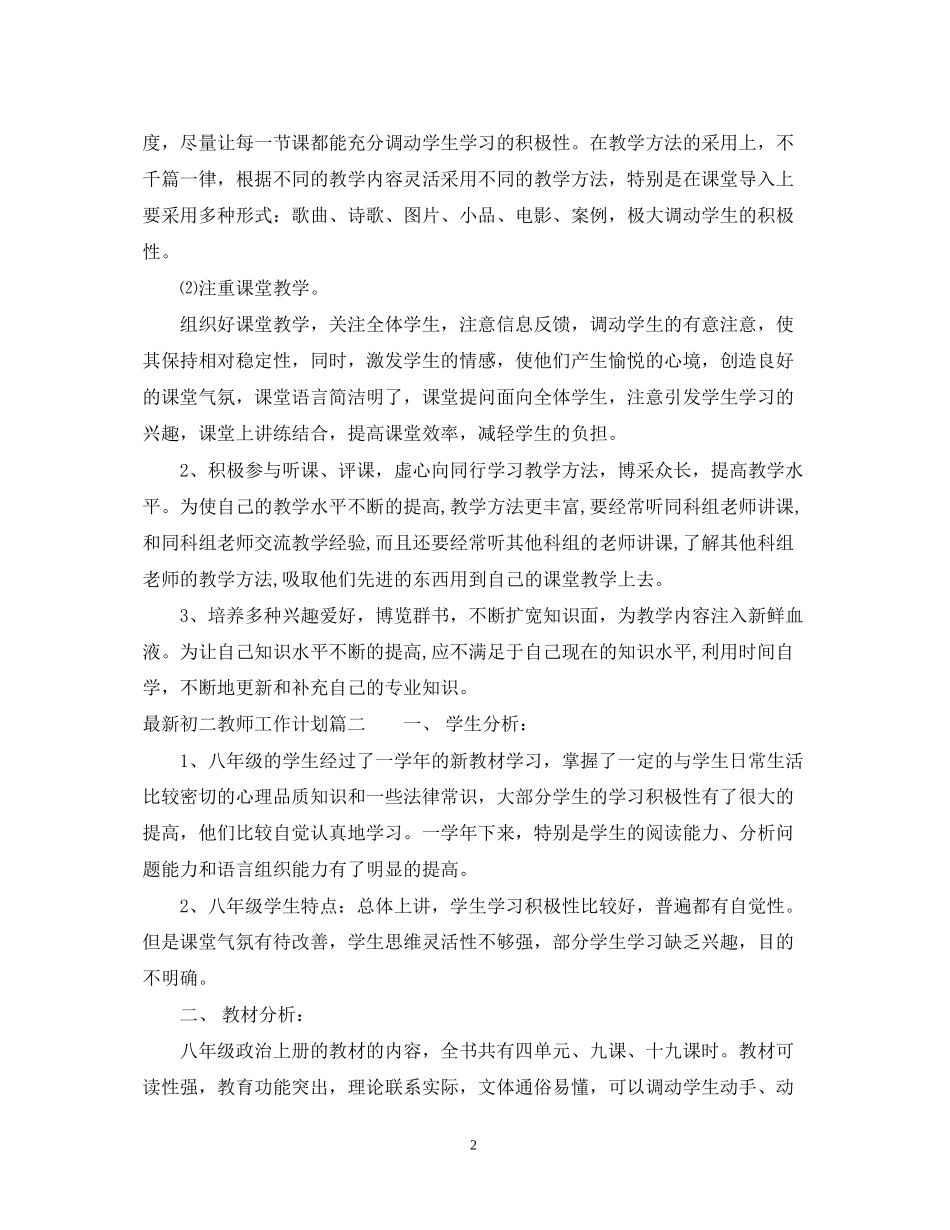 初二教师工作计划3_第2页
