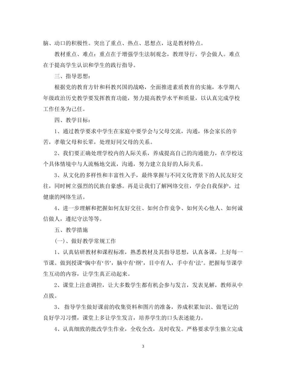 初二教师工作计划3_第3页