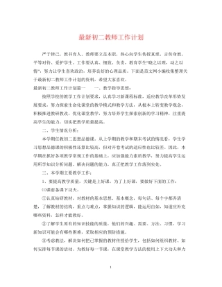 初二教师工作计划3