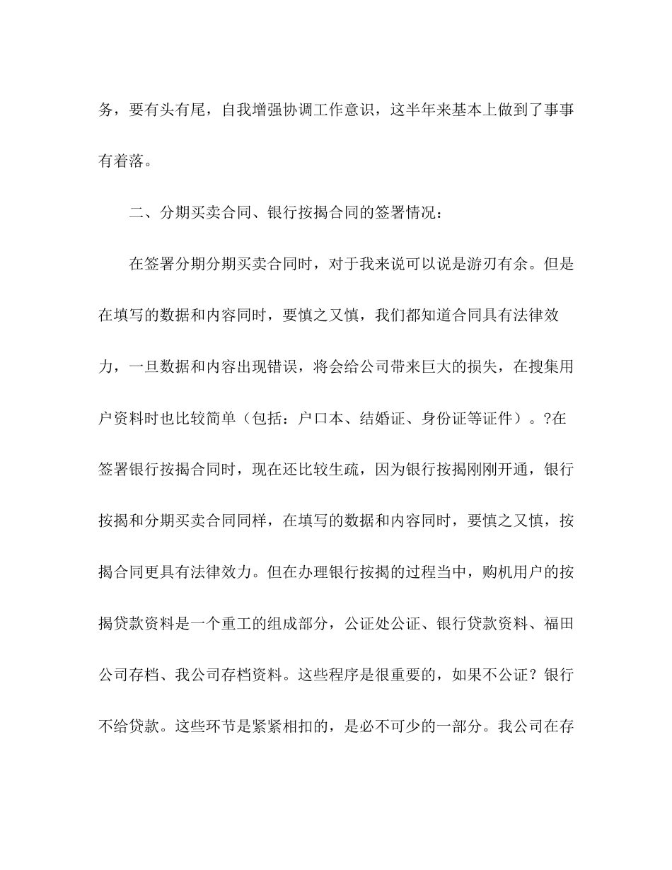 销售内勤工作计划_第2页