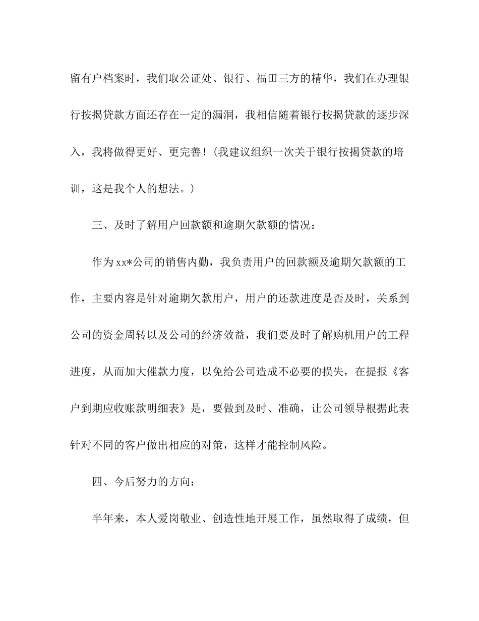 销售内勤工作计划_第3页