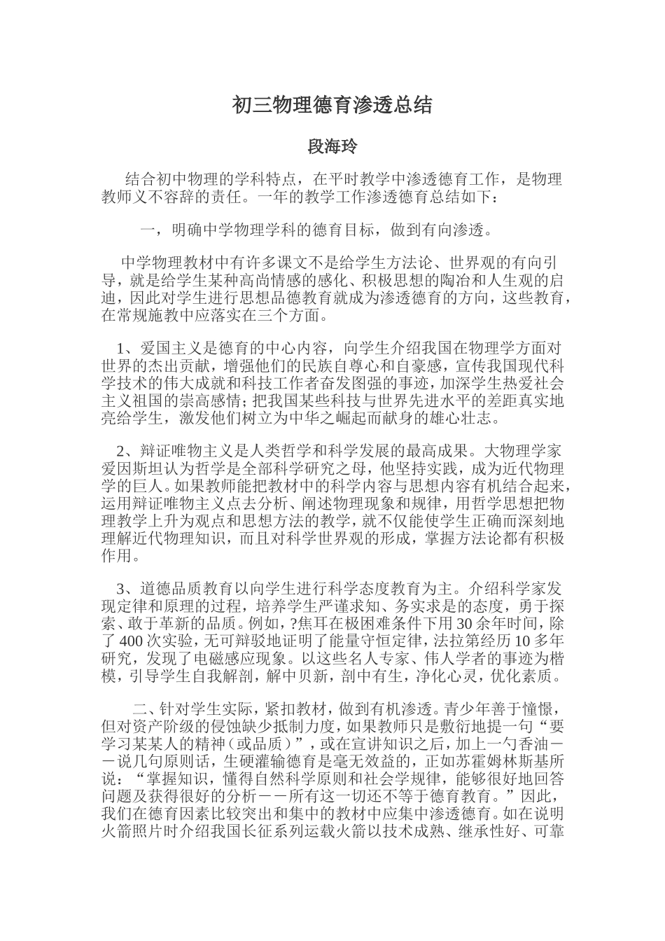 初三物理德育渗透总结_第1页