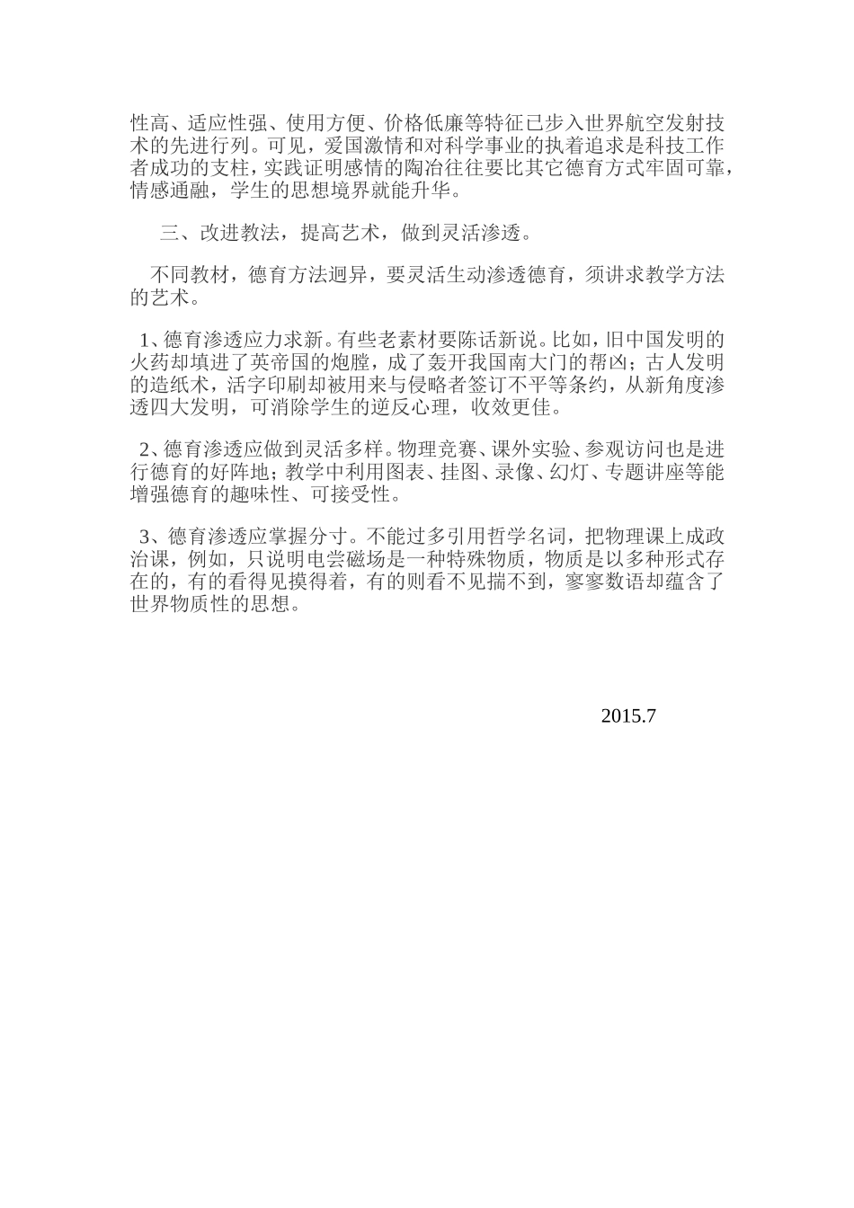 初三物理德育渗透总结_第2页