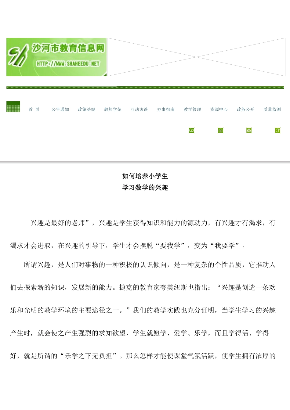 如何培养孩子学习兴趣_第1页