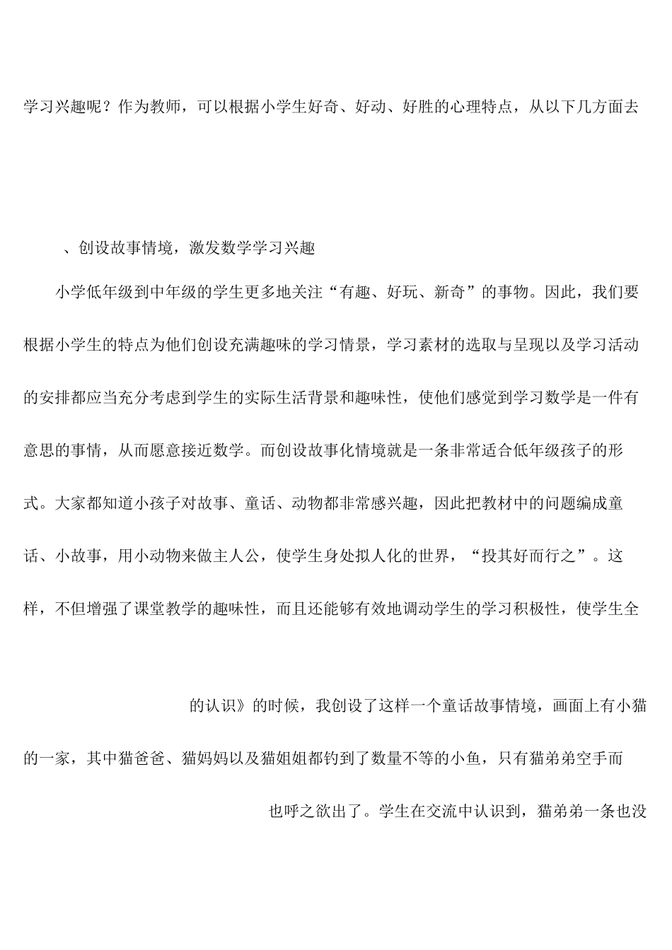 如何培养孩子学习兴趣_第2页