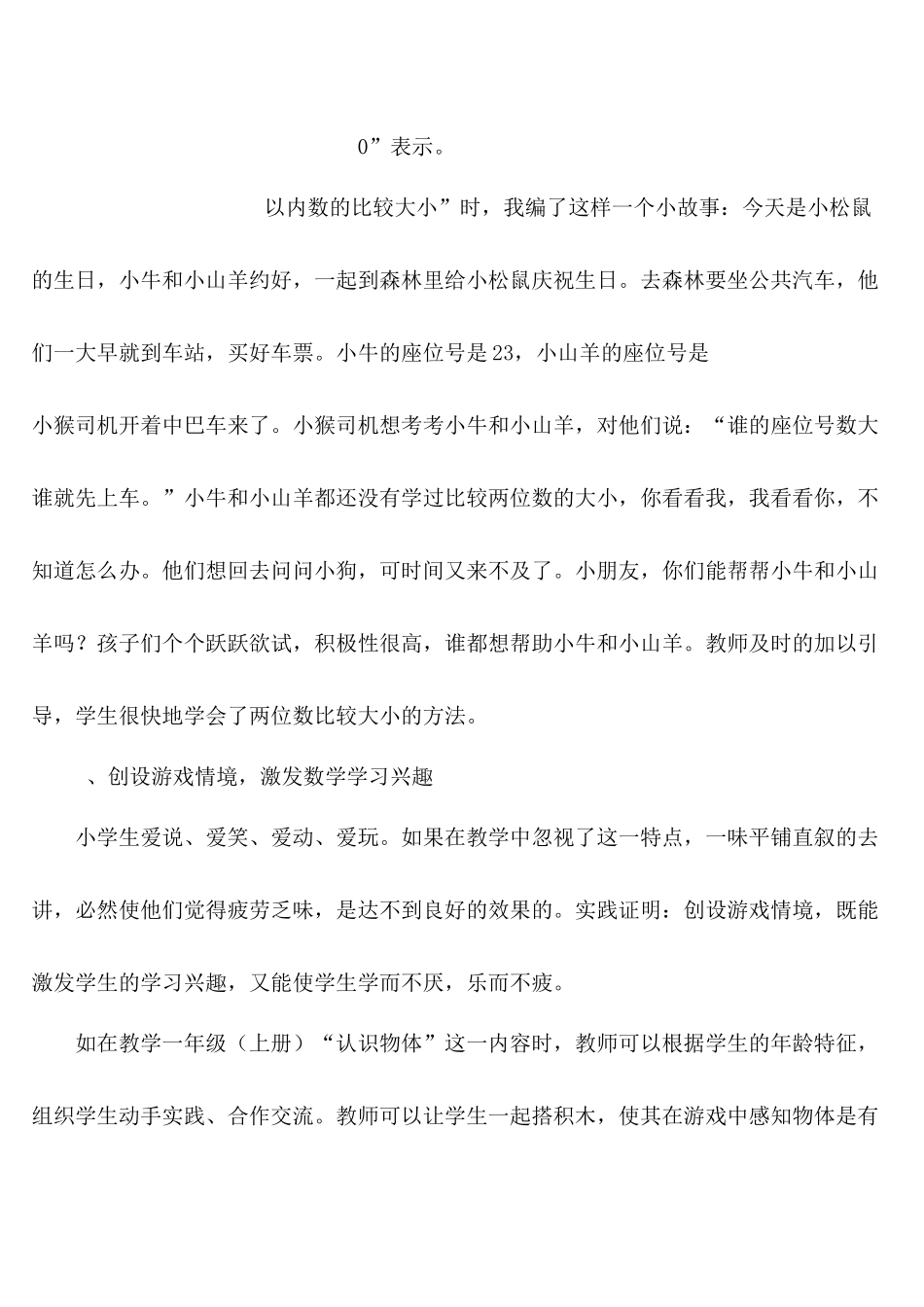 如何培养孩子学习兴趣_第3页