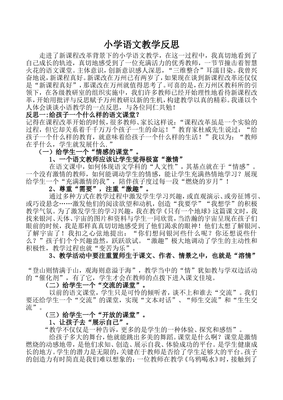 小学语文教学反思 (3)_第1页