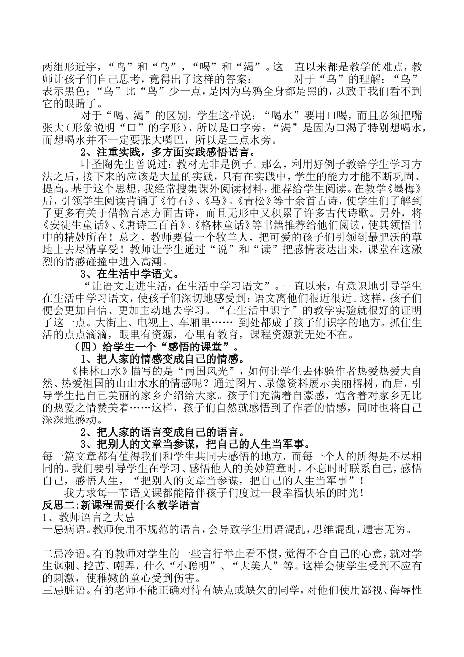 小学语文教学反思 (3)_第2页