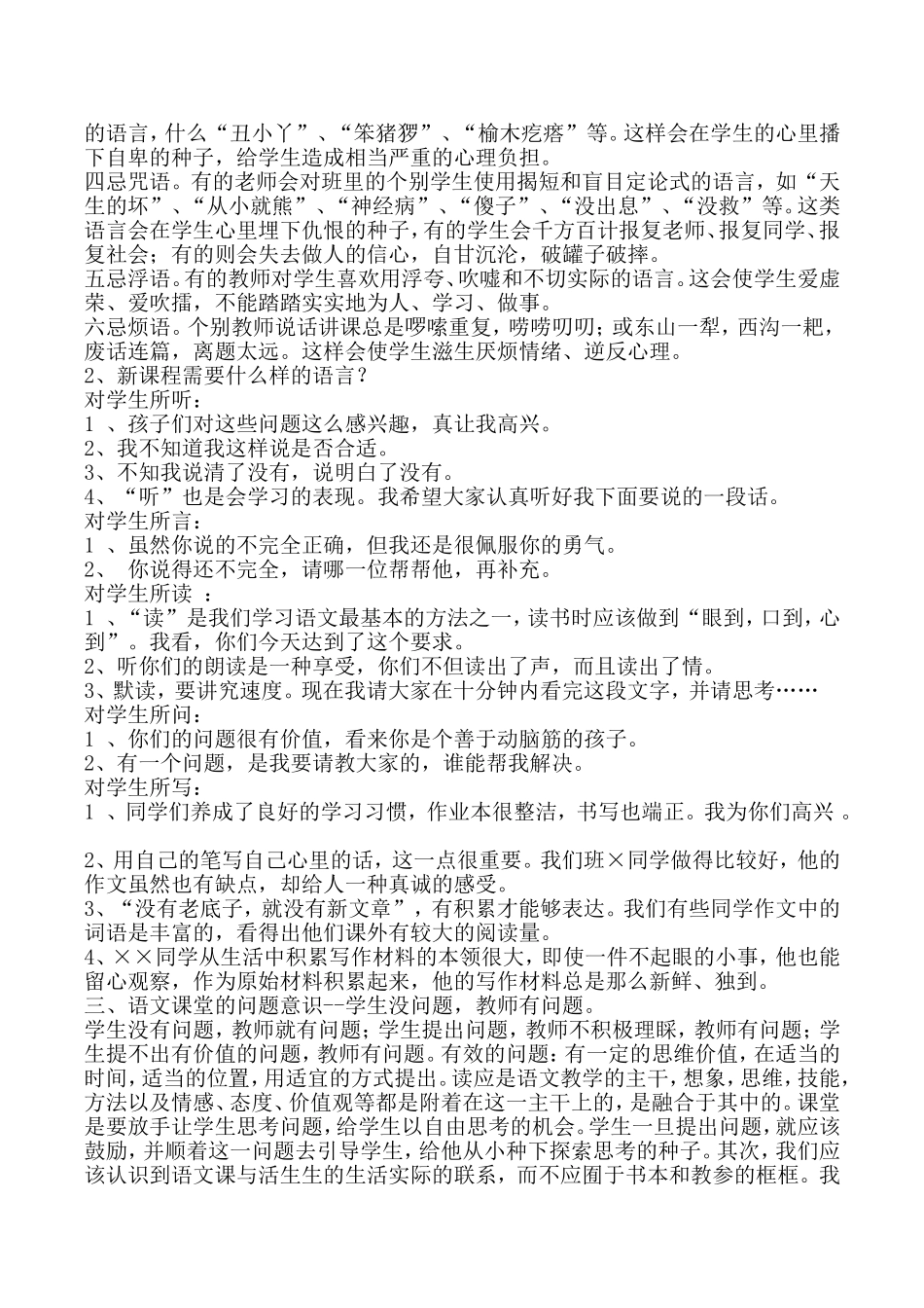 小学语文教学反思 (3)_第3页