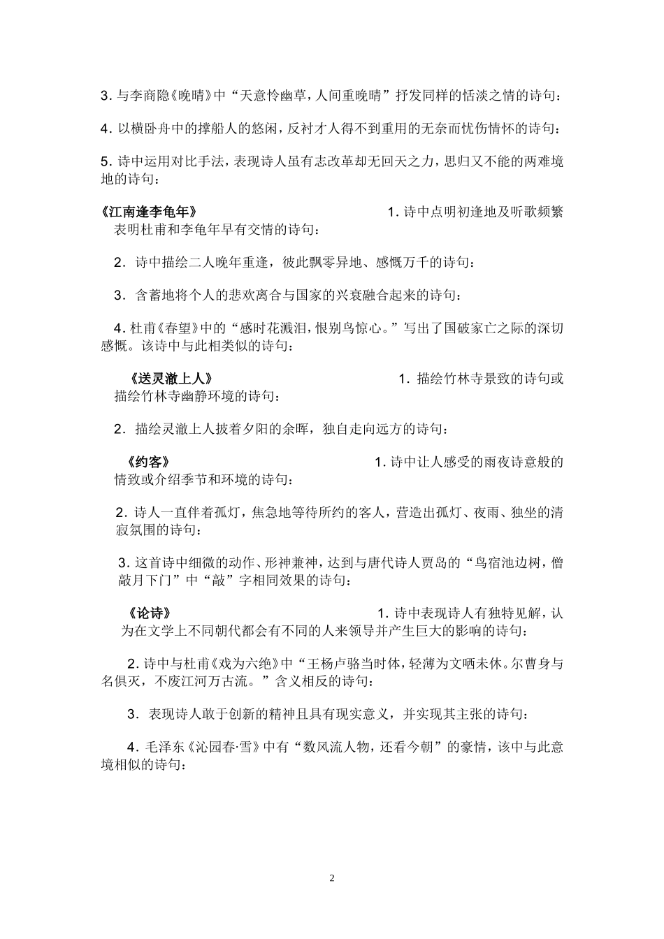 七年（下）课外古诗词背诵默写_第2页