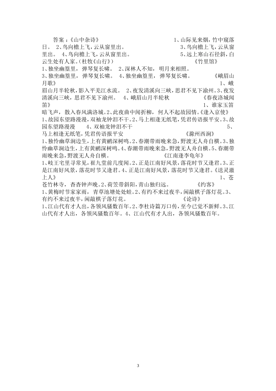 七年（下）课外古诗词背诵默写_第3页