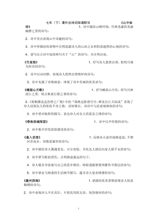七年（下）课外古诗词背诵默写