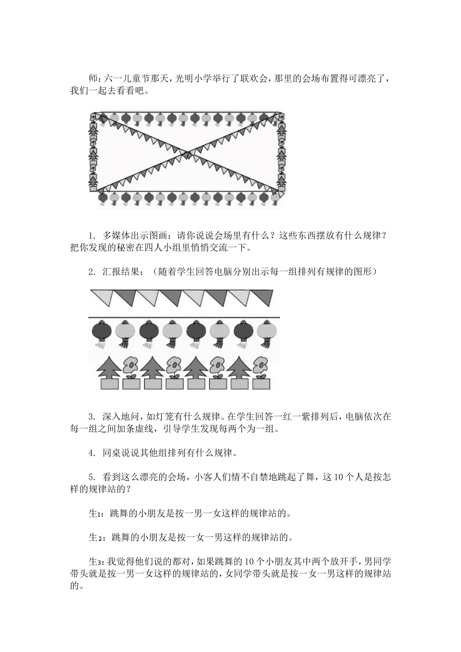找规律教学案例（黎扬文）_第2页