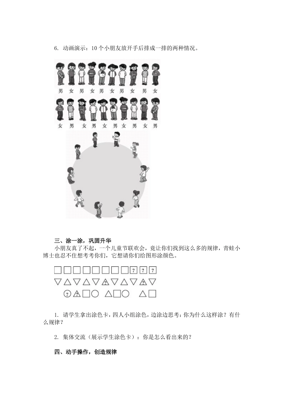 找规律教学案例（黎扬文）_第3页