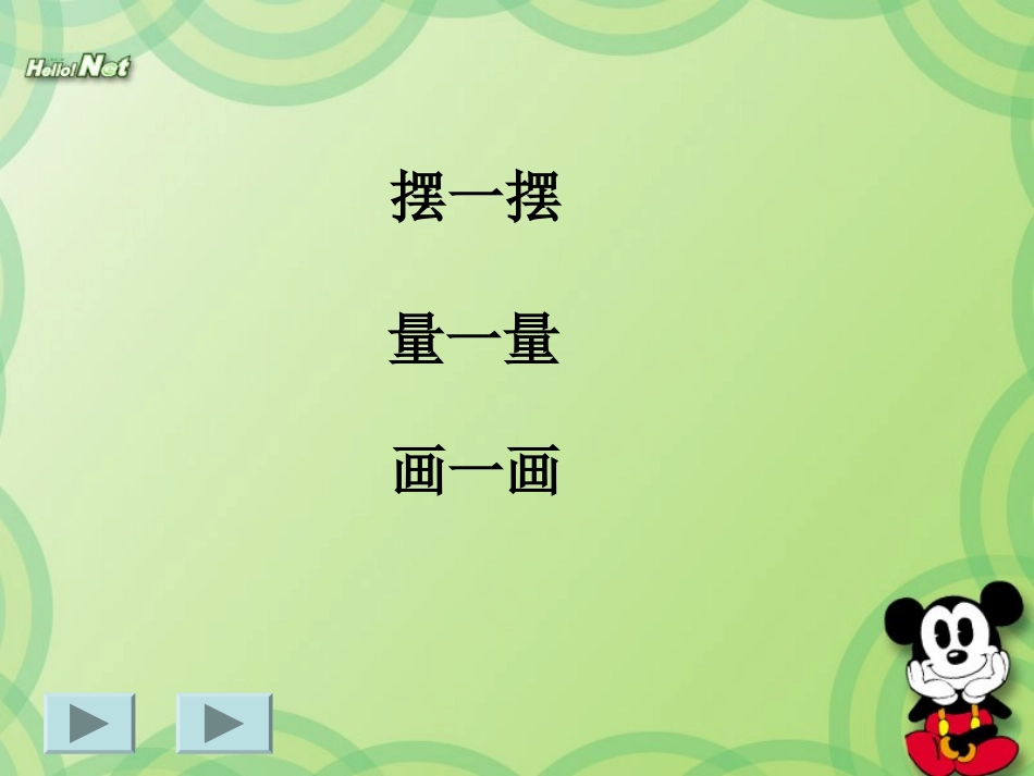 三年级下册长方形、正方形面积的计算 (2)_第2页