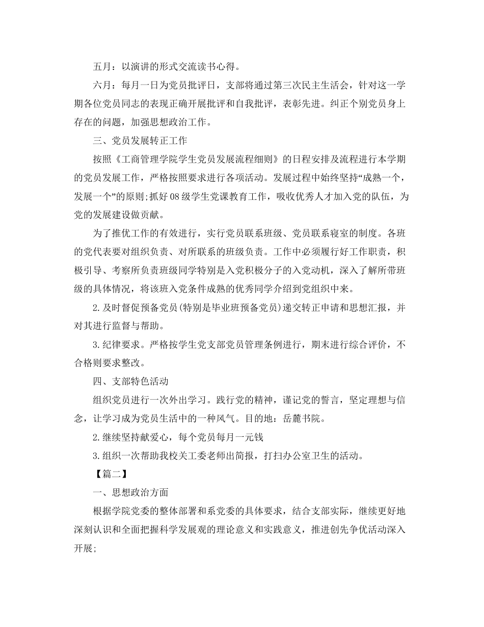 党总支年度工作计划怎么写_第2页