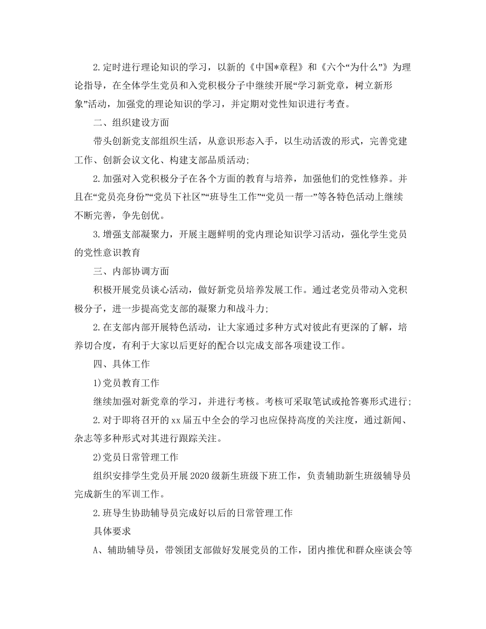 党总支年度工作计划怎么写_第3页