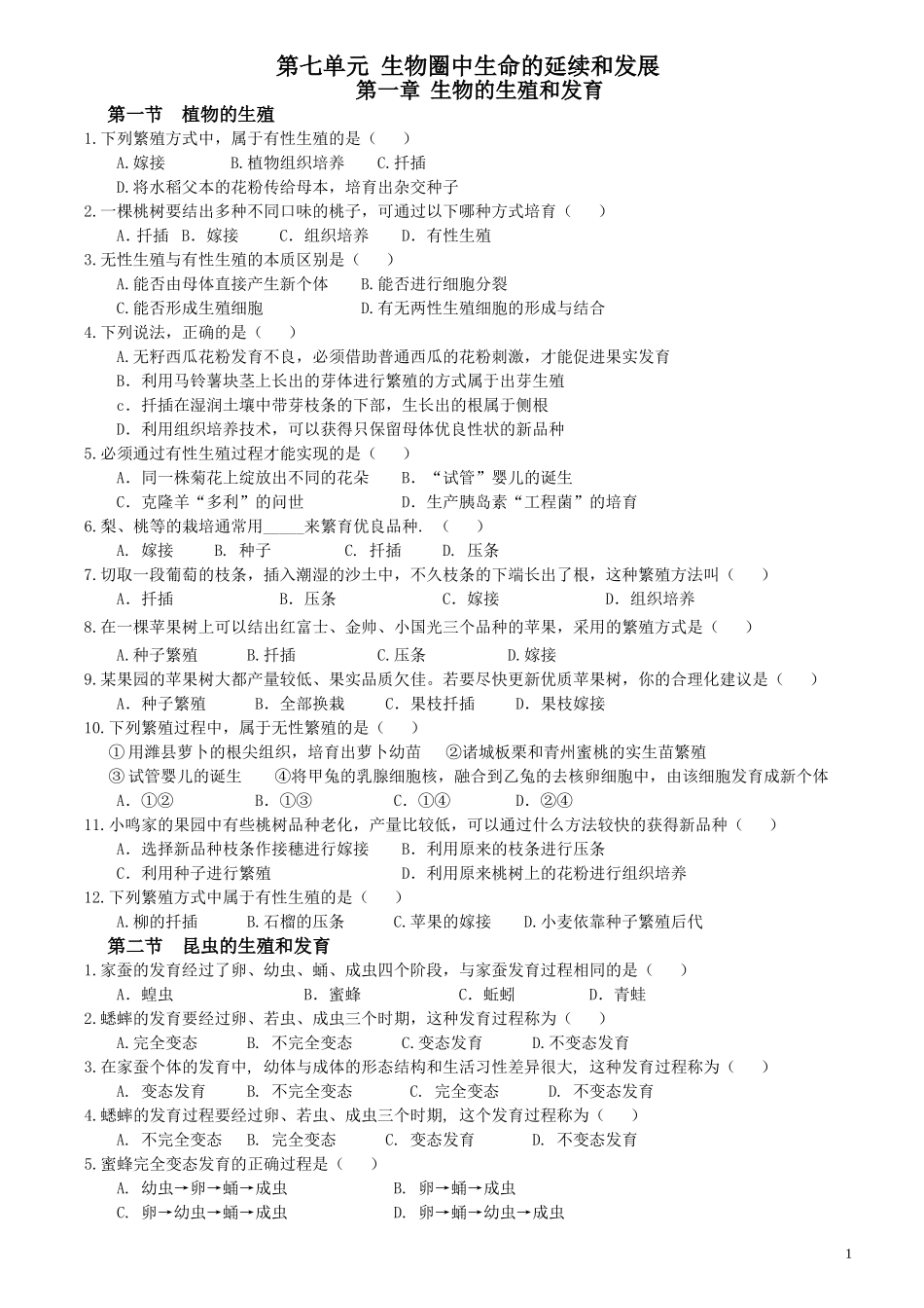 人教版八年级下册生物试题（第七单元第一、二章）_第1页