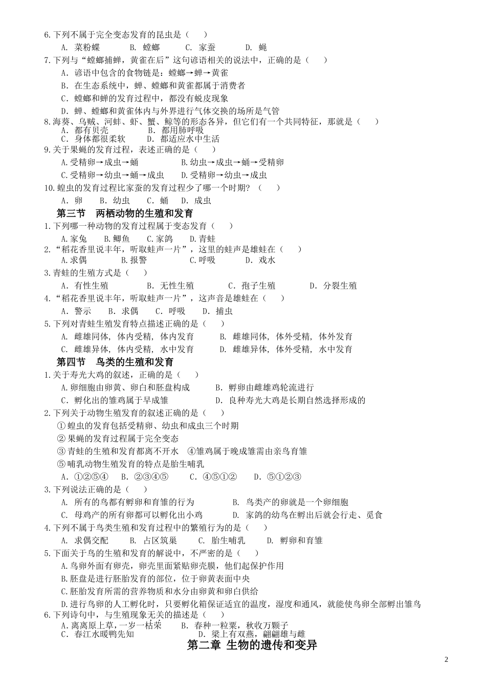 人教版八年级下册生物试题（第七单元第一、二章）_第2页