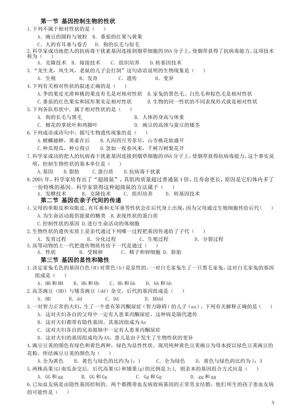 人教版八年级下册生物试题（第七单元第一、二章）_第3页
