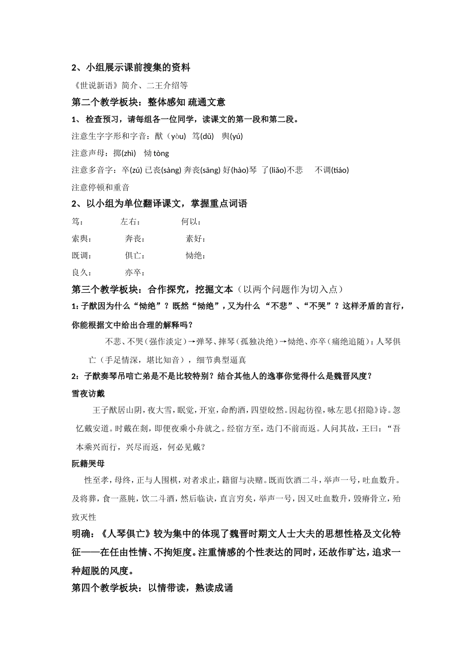 人琴俱亡反思_第2页