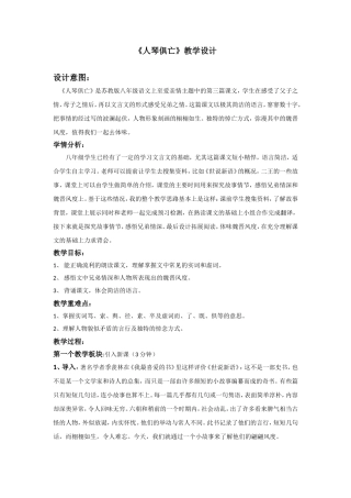 人琴俱亡反思