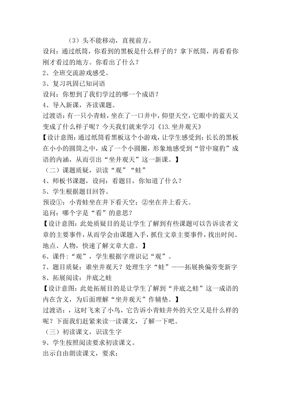 坐井观天教学设计 (4)_第2页