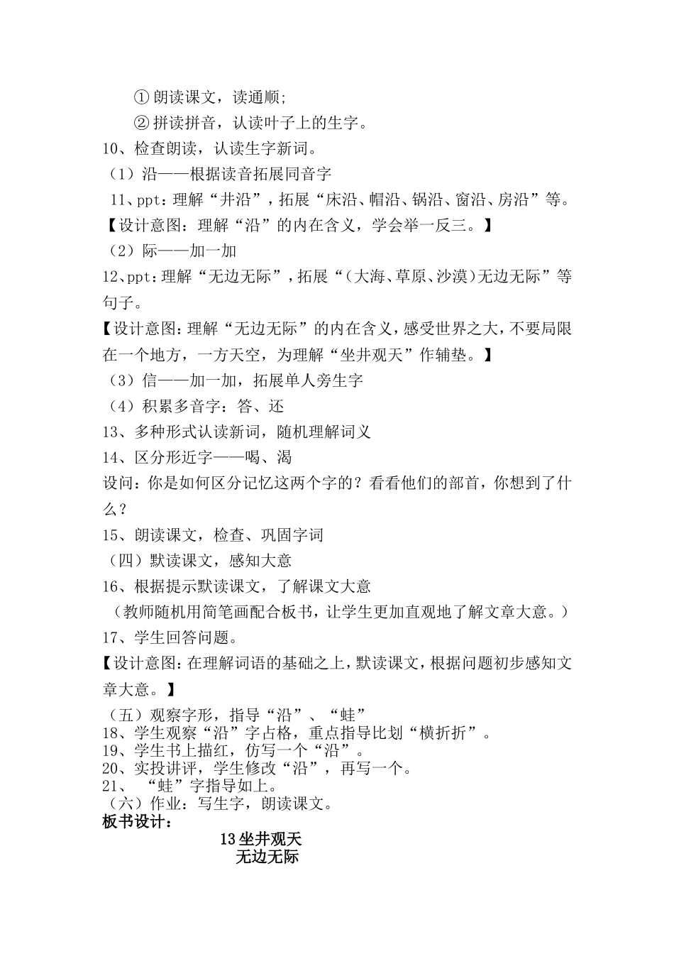 坐井观天教学设计 (4)_第3页